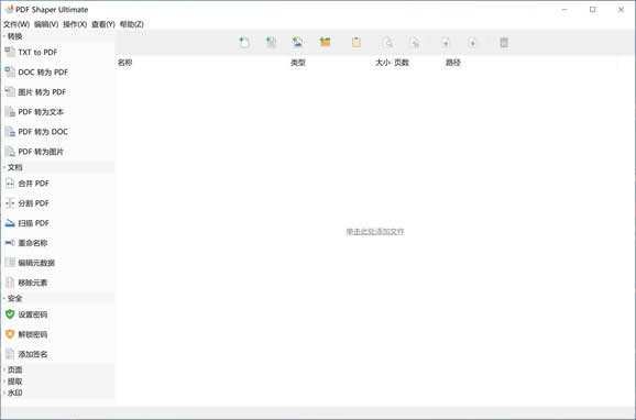 PDF编辑软件PDF Shaper Professional v15.1 中文绿色版